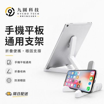 懶人手機架 桌面床頭支架 折疊支架 多功能支架 平板電腦支架 手機支架 平板電腦 手機架 ipad支架 桌面支架 追劇