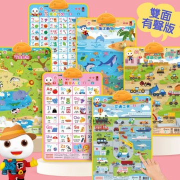 風車 FOOD超人有聲學習掛圖 海洋動物&唐詩 我會ㄅㄆㄇ 可愛動物 我會ABC 交通工具 建築工地 有聲掛圖