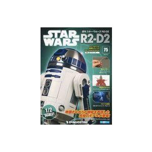 中古ホビー雑誌 付録付)スターウォーズR2-D2全国版 75