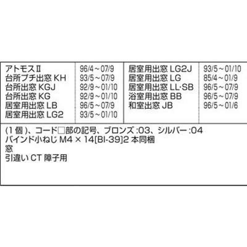 LIXIL・TOSTEM住宅部品 新日軽ブランド部品 テラス・勝手口ドア 錠：本締り錠 - 10