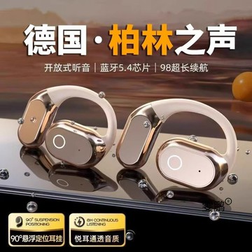 柏林之聲骨傳導無線藍牙耳機2025新款掛耳不入耳開放運動跑步專用【北歐家居生活】