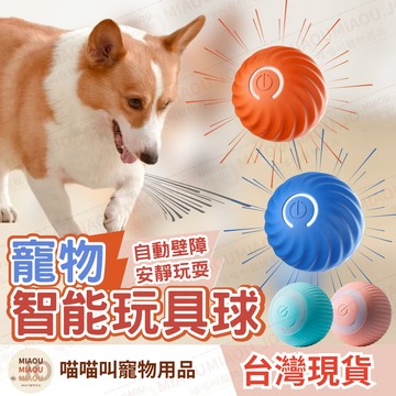 【隔日到貨 自動避障】貓玩具 引力滾滾球 逗猫球 發聲 自嗨 解悶 猫咪玩具 寵物玩具 逗貓棒 逗貓 貓玩具球 貓球