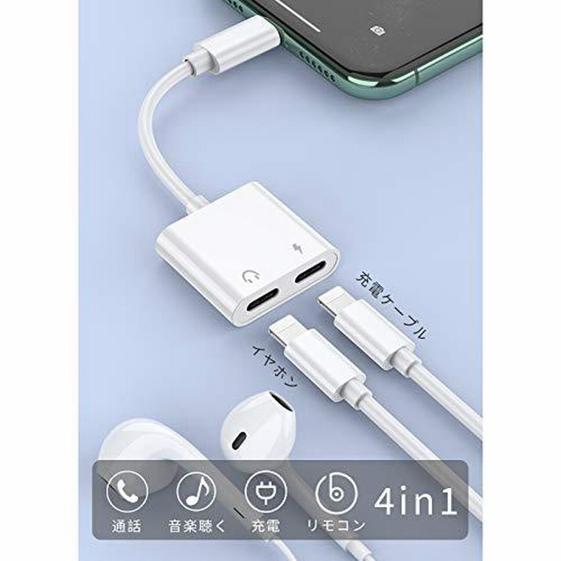 2023MFi認証品】 iPhone イヤホン 変換 アダプタ 2in1 ライトニング イヤホン 充電 同時 二股ケーブル lightning イヤ  通販 LINEポイント最大0.5%GET LINEショッピング