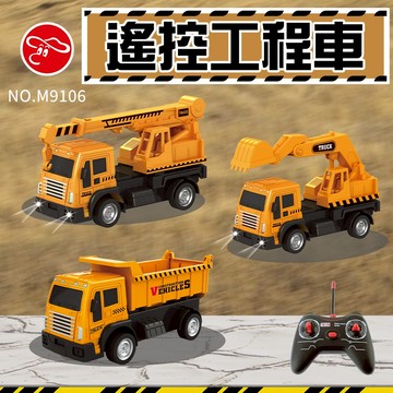 【瑪琍歐玩具】遙控工程車/M9106 (挖土機、吊車、砂石車)