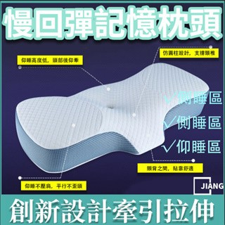 隔日寄🔥慢回彈記憶棉枕芯 記憶機能枕 助睡眠記憶枕 高密度記憶棉 頸椎枕 護頸枕 助眠枕 蝶型枕 抗菌 枕頭 枕芯