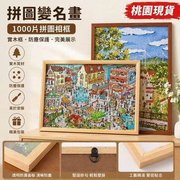 臺灣🚍8H出🉑拚圖相框1000片500片拚圖專用相框掛墻大尺寸70*50*75拚圖裝裱框  拼圖相框 拼圖木框拚圖裱框