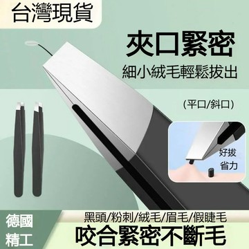 臺灣出貨🔥不鏽鋼白頭髮夾 面部修眉夾 鬍鬚夾 小鑷子 高精密拔毛鉗子 拔毛夾 斜口夾 平口夾 拔毛器EPIT