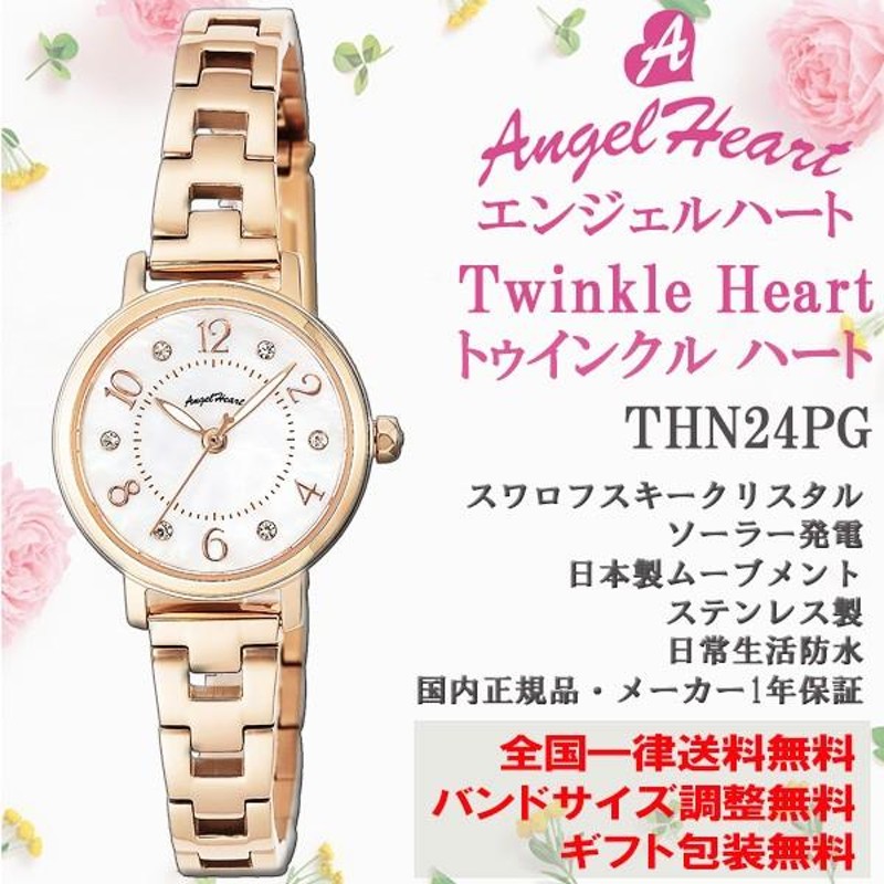 エンジェルハート Angel Heart トゥインクルハート Twinkle Heart ソーラー ピンクゴールド スワロフスキークリスタル 腕時計  レディース 正規品 THN24PG | LINEショッピング