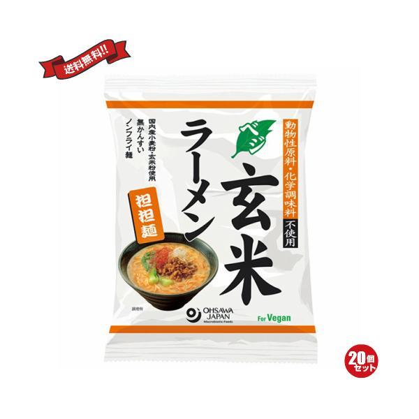 ラーメン 即席ラーメン インスタントラーメン オーサワのベジ玄米ラーメン（担担麺） 132g（うち麺80g） 20袋セット 送料無料