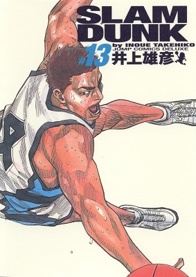 井上雄彦 「SLAM DUNK 完全版 13」 COMIC