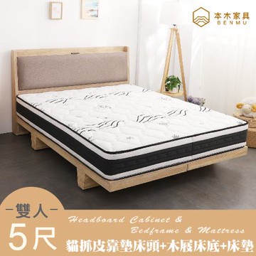 【本木】奈得亞 貓抓皮臥室三件組-雙人5尺 梅爾獨立筒床墊+床頭+木屐底