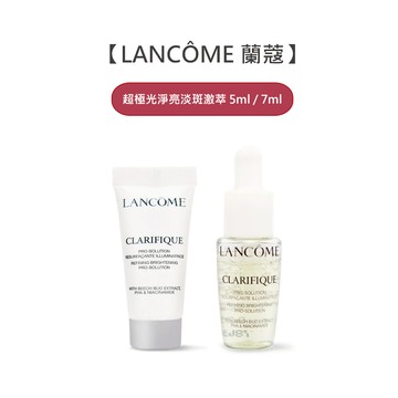 Lancome 蘭蔻 超極光淨亮淡斑激萃 5ml/7ml【快速出貨】旅行小樣 專櫃小樣 亮白 煥膚 緊緻毛孔