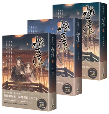 嫁反派【上中下卷套書】
