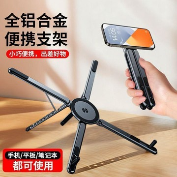 💥免運出貨💖四合一鋁合金手機支架 磁吸手機支架 ipad平板支架 筆電支架 摺疊手機支架 萬向磁吸支架 筆電支架