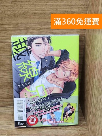 【雷根360免運】【送贈品】越線兄弟 #九成新【P-C3878】