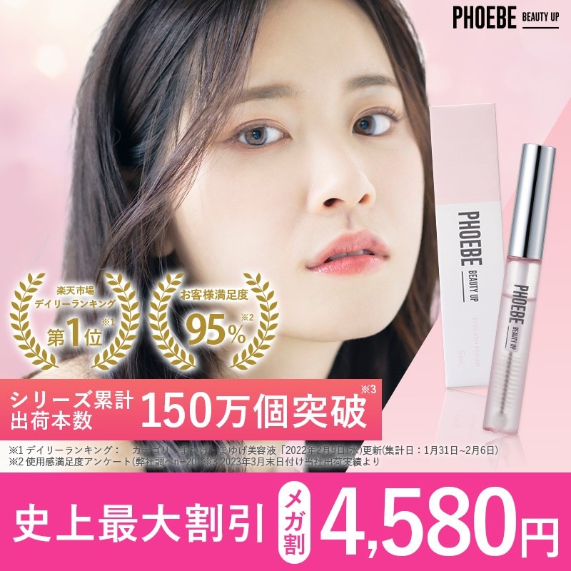 PHOEBE フィービー まつ毛美容液 5ml - アイケア