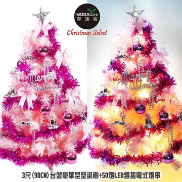 MODACore 摩達客 - 耶誕★台灣製3呎/3尺(90cm)豪華版粉紅色聖誕樹(銀紫色系配件)+50燈LED燈插電式燈串一...