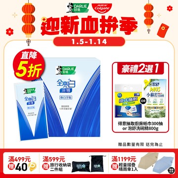 【DARLIE 好來】全亮白深導煥白牙貼14入/盒
