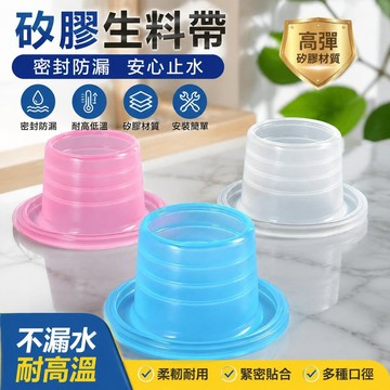 🐎現 矽膠生料帶 水管密封圈 水龍頭配件 水龍頭進水硅膠墊 止水矽膠圈 硅膠密封套 管道止水密封圈 防漏墊圈 生