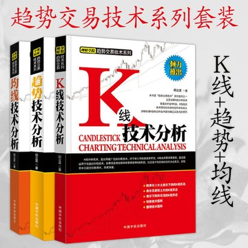 正版有貨🔥K線技術分析+趨勢+均線技術分析 邱立波著 股市投資理財高級趨勢實戰
