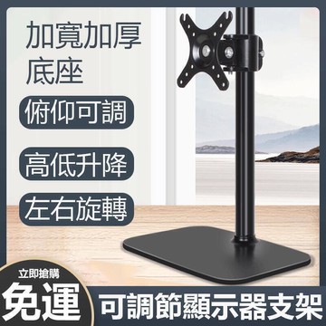 【店長推薦】顯示器支架 17-32吋螢幕支架 顯示器增高支架