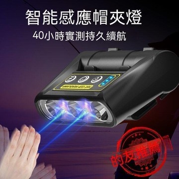 台灣出貨 夾帽燈 頭燈 釣魚燈 工作燈 感應頭燈釣魚專用帽夾燈夜釣燈頭戴式帽簷燈充電超長續航上餌帽燈