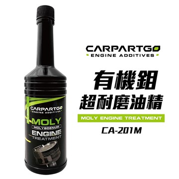 【車百購】CARPARTGO 汽車引擎油精 236ml 有機鉬抗磨油精 提升馬力 降低噪音 機油添加劑 CA-201M