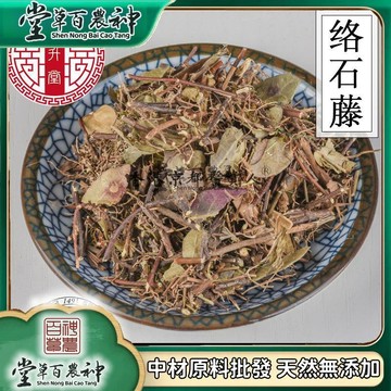 【神農百草堂】中草 絡石藤 雲花石龍騰 500g自然曬幹【原材批發】