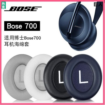 【隔日達】博士BOSE700耳機罩 小羊皮NC700耳罩 頭戴式 藍牙無線耳機 海綿套 耳罩 頭梁套耳墊