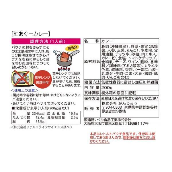 ご当地カレー 沖縄ソーキカレー＆紅あぐーカレー 各5食セット