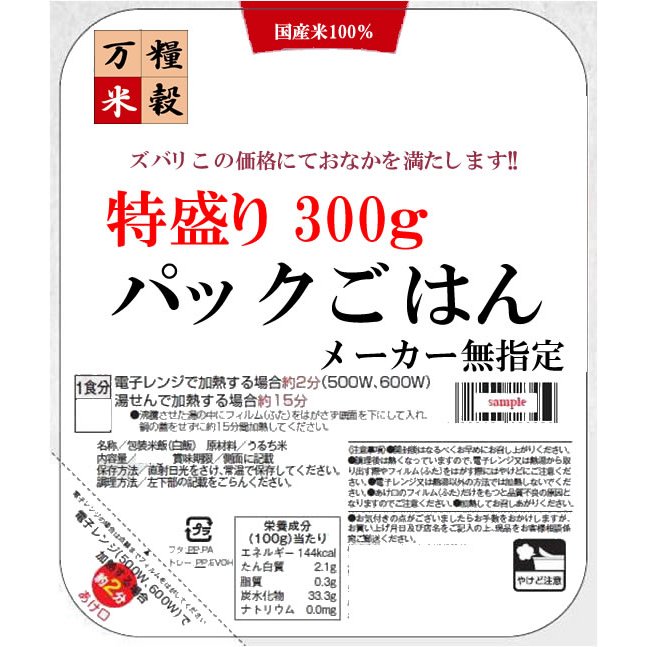  メーカー指定なし パックご飯 300ｇ x 48袋　2もしくは4ケース