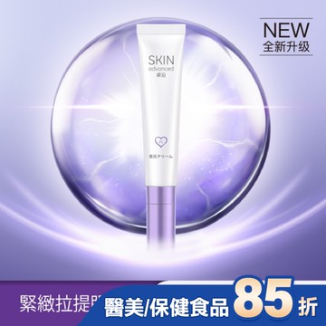 SKIN Advanced 賦妍緊緻拉提眼霜 15g