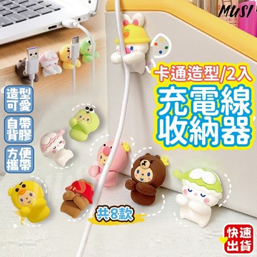 充電線夾 集線夾 充電線扣 收納整線器 2入  充電線固線器 集線器 理線器 充電線收納 集線器 整線器 固定夾 車充線