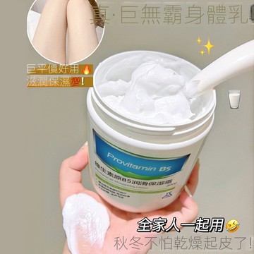 台灣出貨｜精品好物 維生素原B5保濕霜 高保濕潤膚霜 滋潤不黏膩 擺脫肌粗糙 減緩脫屑 防幹裂大白罐面霜保濕霜 秋冬必備