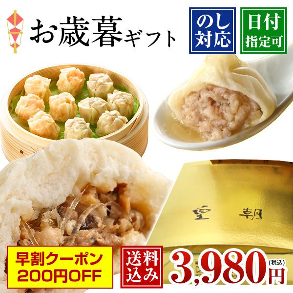 お歳暮 2023 ギフト 御歳暮 プレゼント 食べ物 グルメ お取り寄せグルメ 送料無料 送料込み 人気 中華点心 中華惣菜 全4種18個