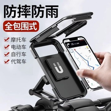 💯台灣出貨💯機車防水支架 機車手機架 腳踏車手機架 導航支架 機車支架 車用 機車架 手機架機車 機車手機支架