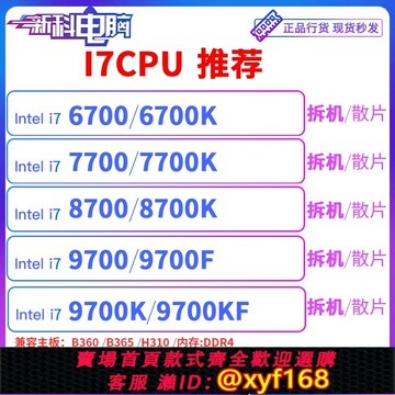 {保固一年 可打統編}i7 6700 9700 7700 7700K 8700K  8700 9700F 6700K 9700K 9900kF