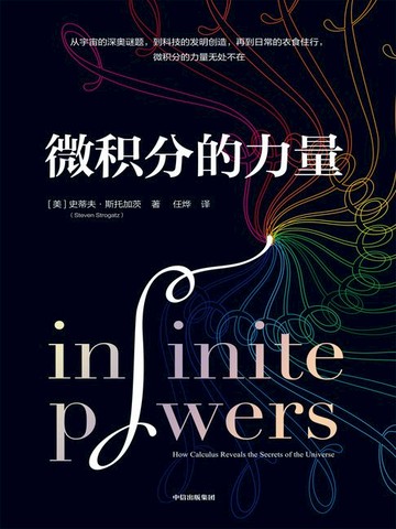 【電子書】微积分的力量