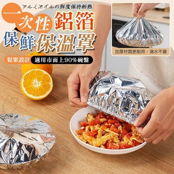 現貨! 一次性 保溫罩 食物 保鮮膜套 拋棄式 保鮮膜 鋁箔 食物保鮮膜 食物保鮮 浴帽 保鮮袋 拋棄式浴帽 食物保鮮套