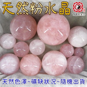 【168開運坊】粉晶系列【增進人緣-天然粉水晶球+實木底座*1】淨化/擇日