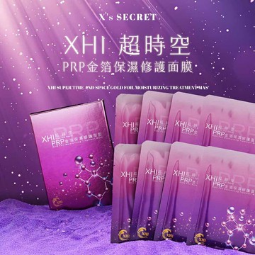 XHI 超時空PRP金箔修護保濕面膜＿8片/盒 添加ANCOORA+(PRP)專利成份 專業級臉部保養