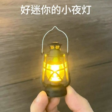 ⭐臺灣熱賣好物⭐迷你手提小夜燈起夜煤油燈真led電子掛件裝飾品復古擺件氛圍燈