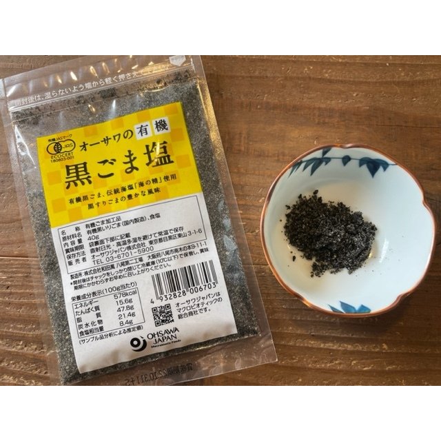 （0670）すりごまの豊かな風味 オーサワの有機黒ごま塩40g 伝統海塩「海の精」使用 有機JAS