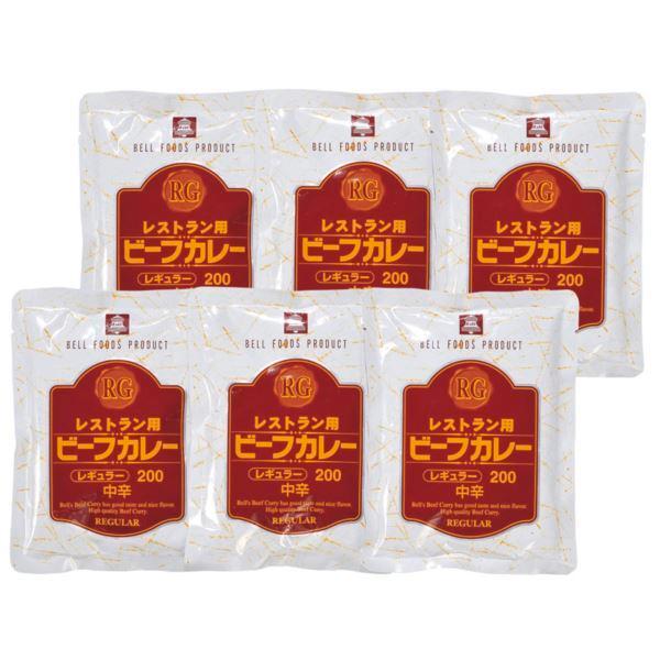 ベル レストラン用ビーフカレー6食 RBC10-20 レトルトカレー レトルト食品 内祝い 結婚内祝い 出産内祝い 新築祝い 就職祝い 結婚祝い 引き出物 香典返し お返し