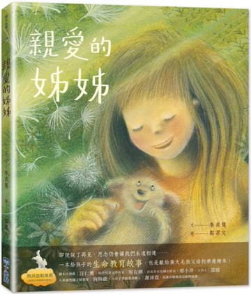 親愛的姊姊【城邦讀書花園】