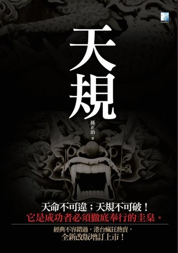 【電子書】天規