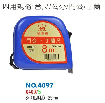 LIFE 徠福  8米彩色門公尺捲尺 (丁蘭尺) NO.4097 (台尺公分)【APP滿額下單4%點數(單一帳號最高1500點)】6/30止