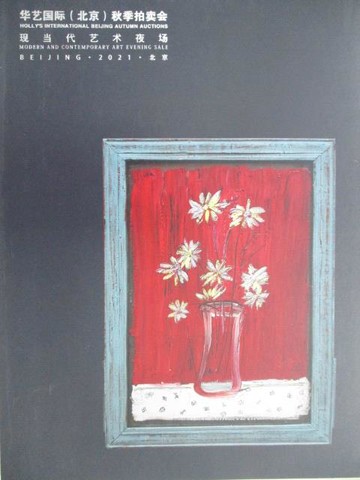 【書寶二手書T8／收藏_OMK】Holly's華藝國際秋季拍賣會_現當代藝術夜場_2021/11