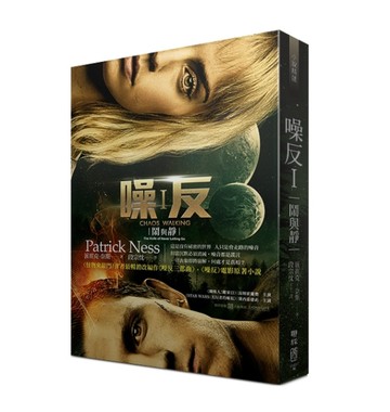 噪反 I：鬧與靜（電影主視覺典藏版）【二手書_良好】TAAZE讀冊生活