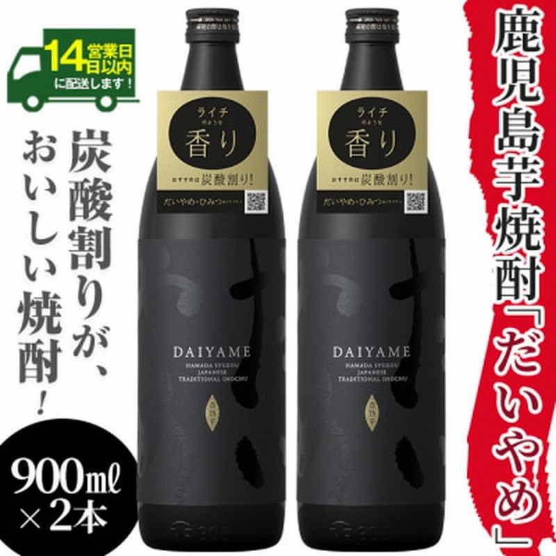 だいやめ」DAIYAME 焼酎セット!合計2本(900ml×2本) LINEショッピング